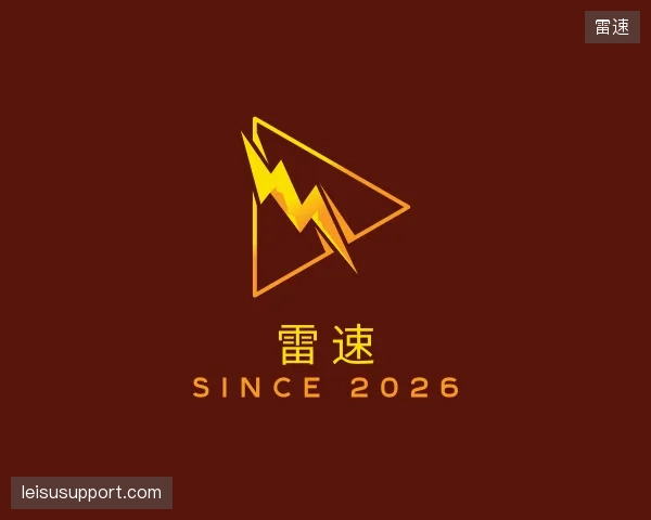 知道雷速中心